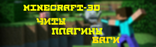 minecraft - 3d